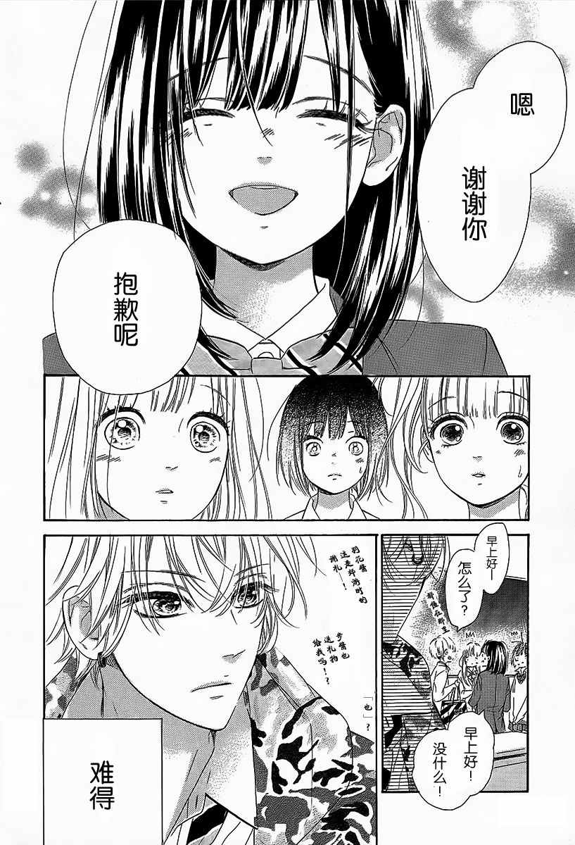 蜂蜜柠檬碳酸水漫画,第6话1图