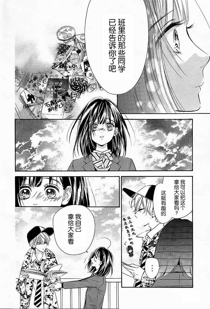 蜂蜜柠檬碳酸水漫画,第6话3图