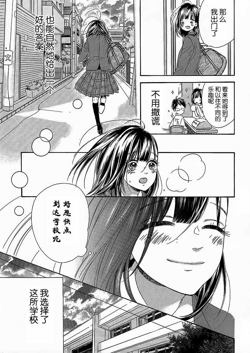 蜂蜜柠檬碳酸水漫画,第6话5图