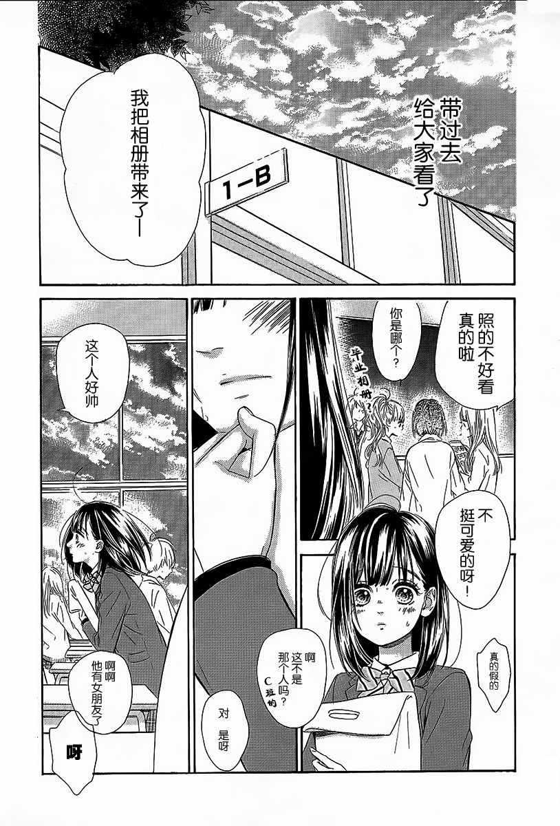 蜂蜜柠檬碳酸水漫画,第6话4图