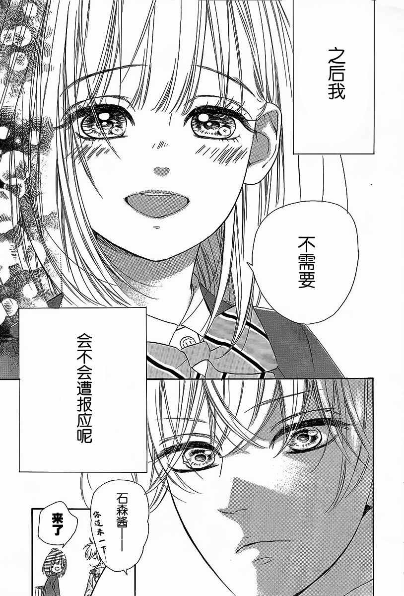 蜂蜜柠檬碳酸水漫画,第6话1图