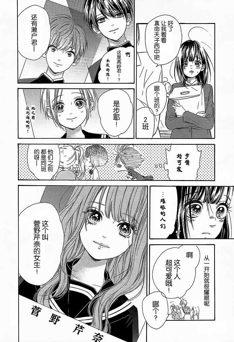 蜂蜜柠檬碳酸水漫画,第6话5图