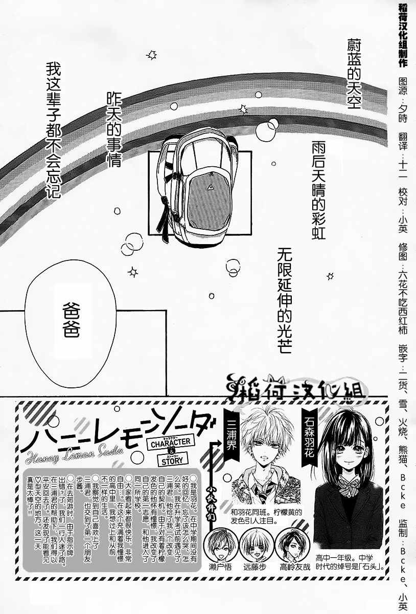 蜂蜜柠檬碳酸水漫画,第6话3图