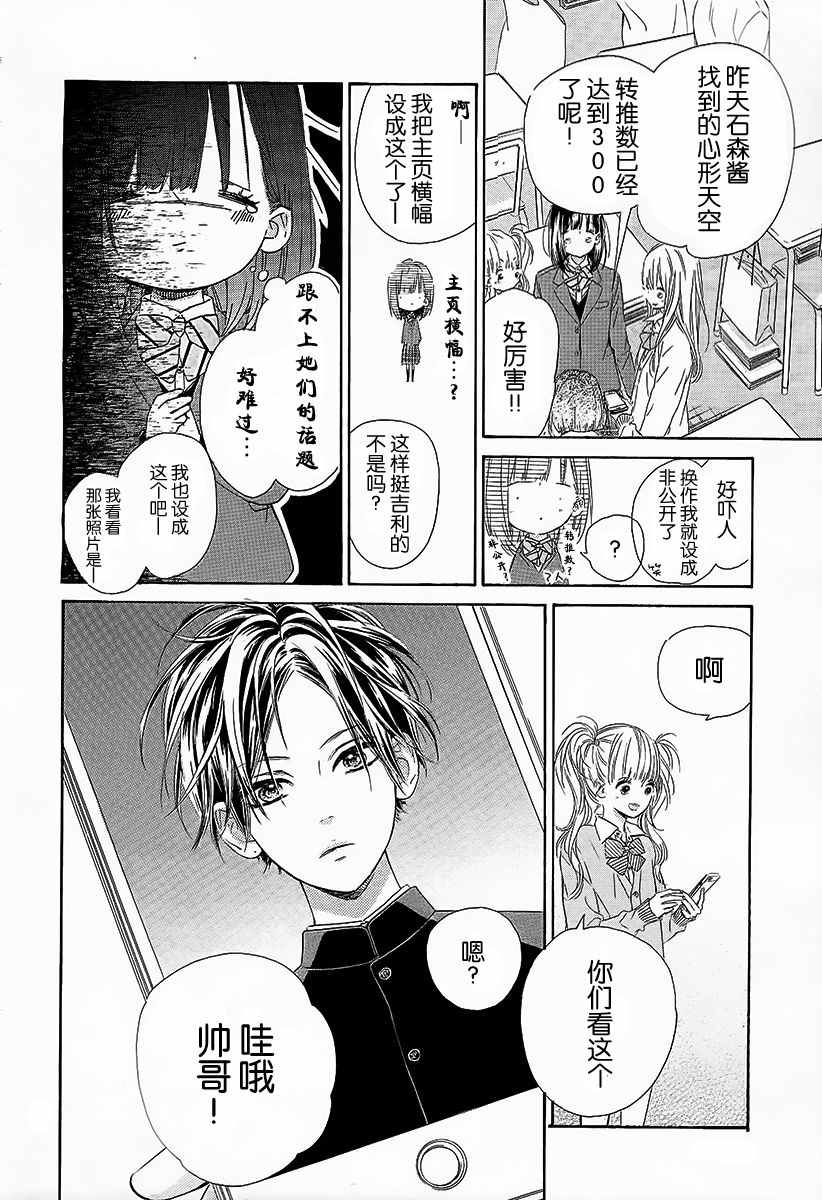 蜂蜜柠檬碳酸水漫画,第6话2图