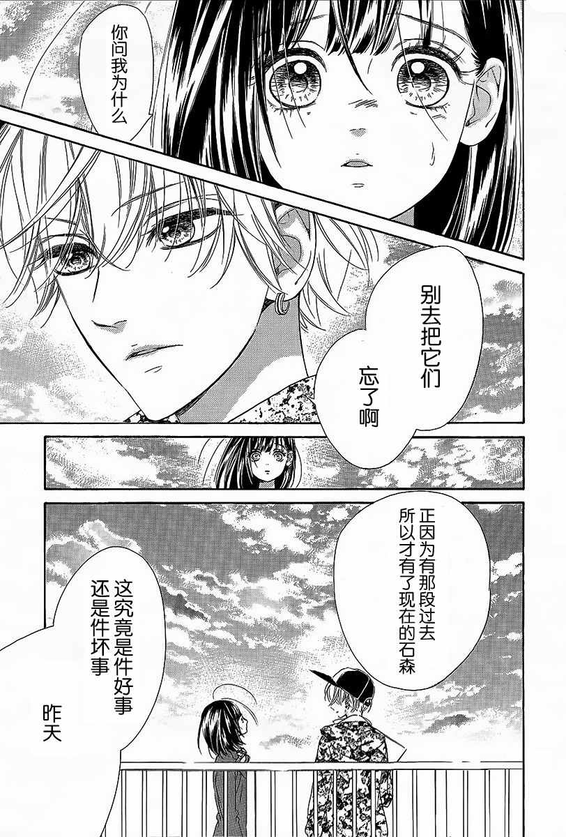 蜂蜜柠檬碳酸水漫画,第6话2图