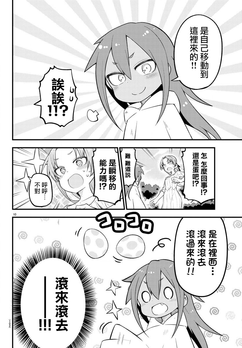 蜥蜴怪兽漫画,第10话5图