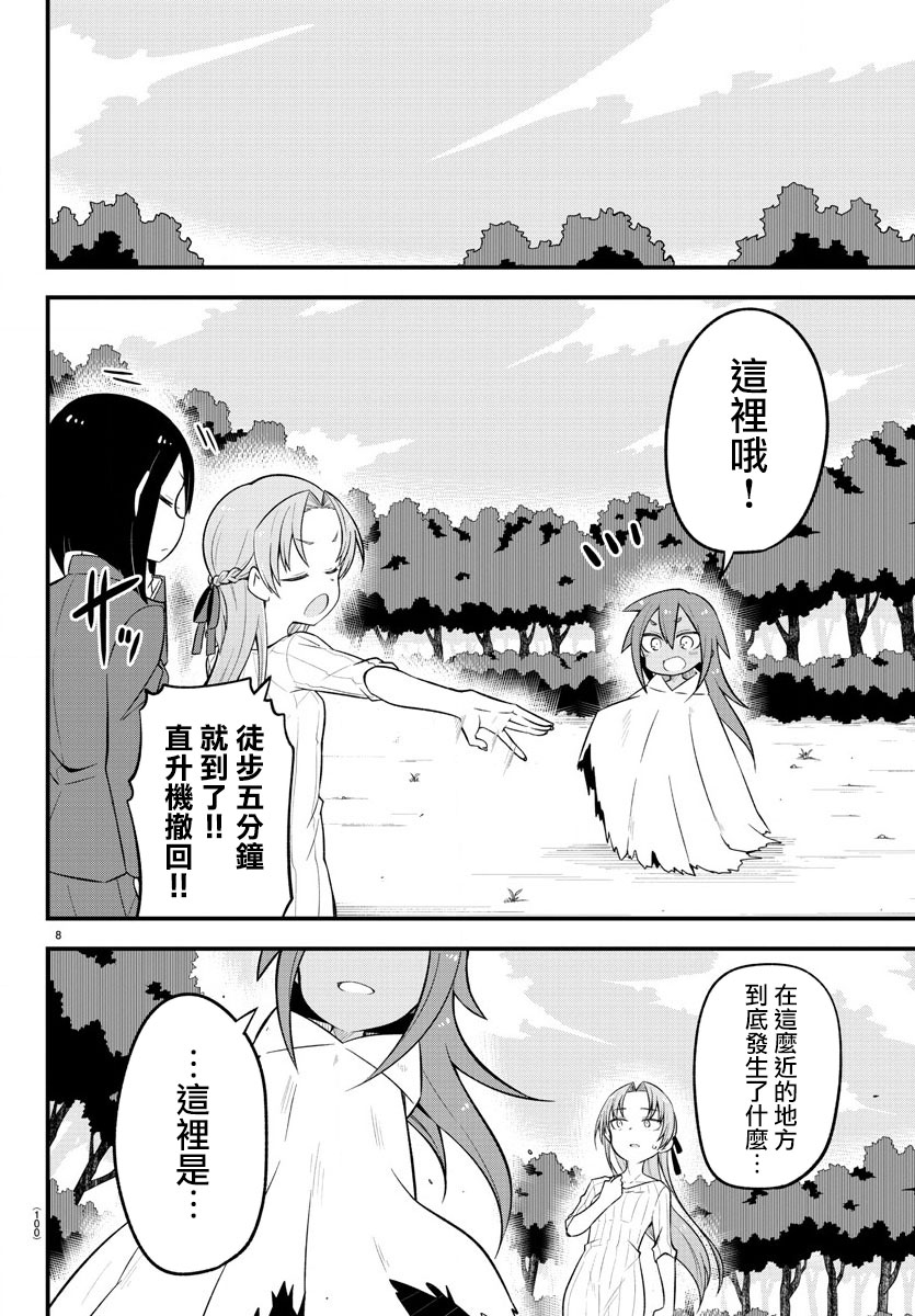 蜥蜴怪兽漫画,第10话3图