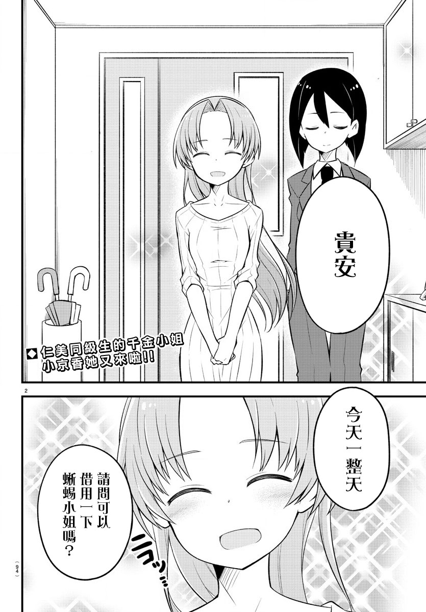 蜥蜴怪兽漫画,第10话2图