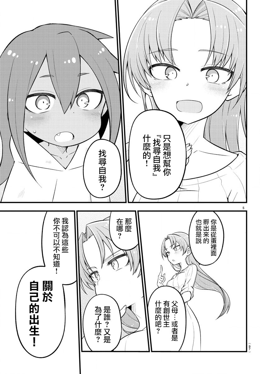 蜥蜴怪兽漫画,第10话5图