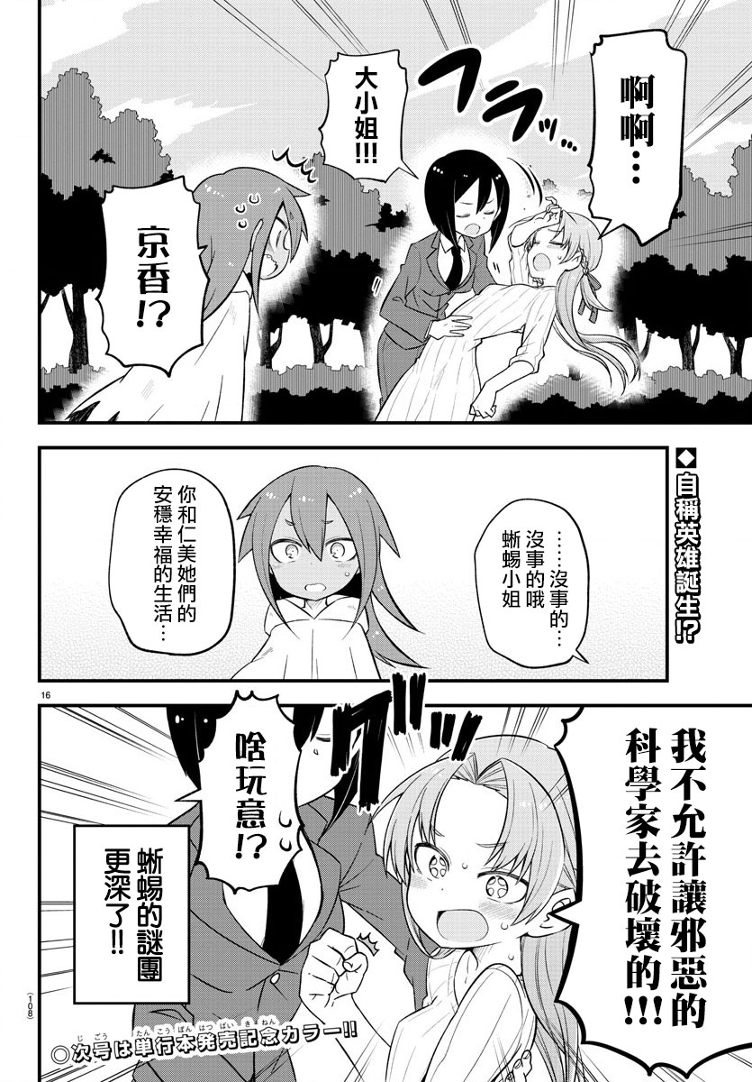 蜥蜴怪兽漫画,第10话1图