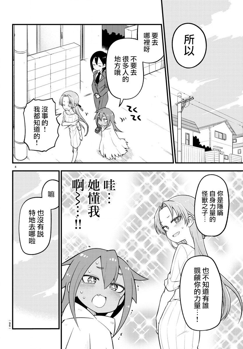 蜥蜴怪兽漫画,第10话4图