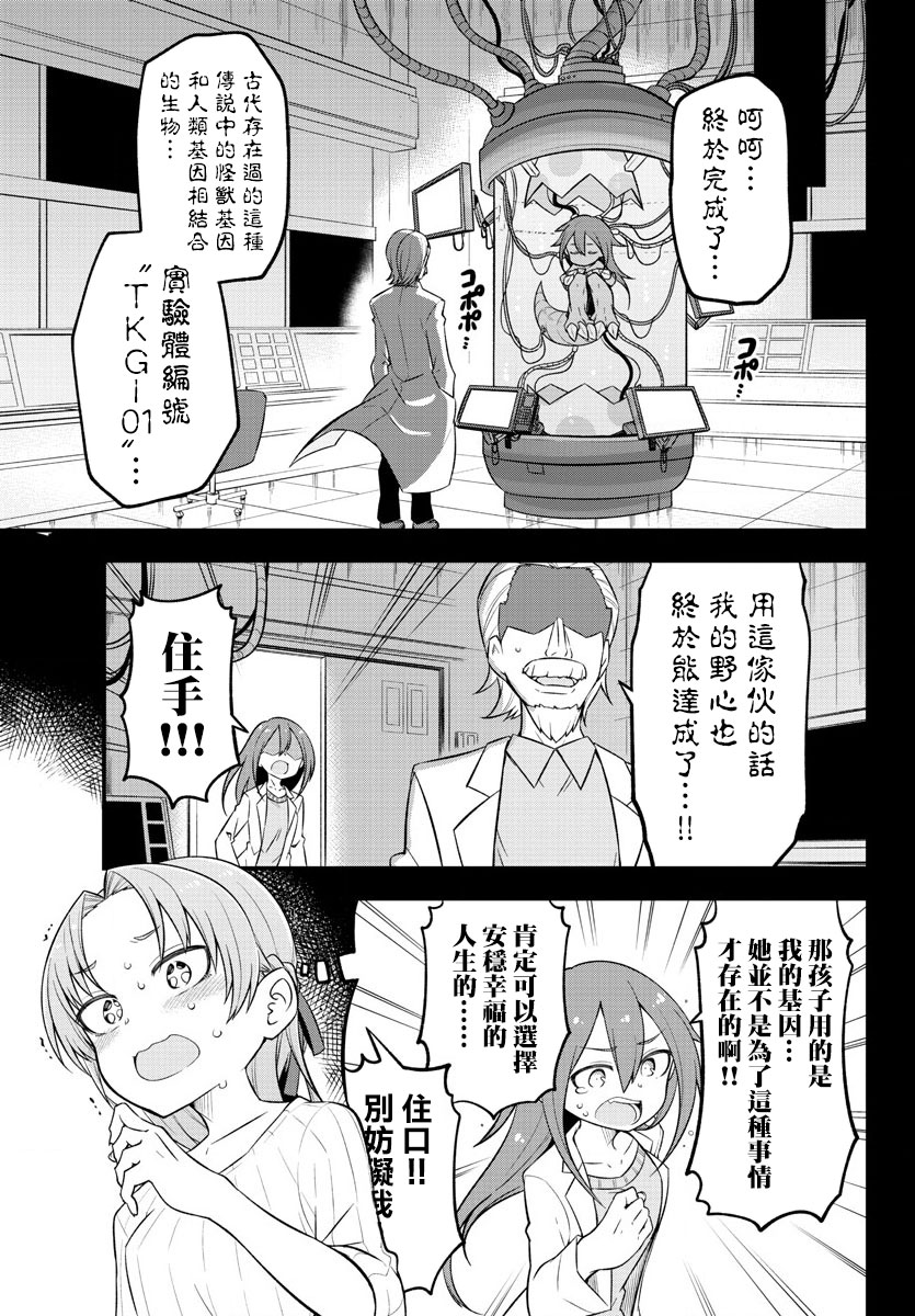 蜥蜴怪兽漫画,第10话5图