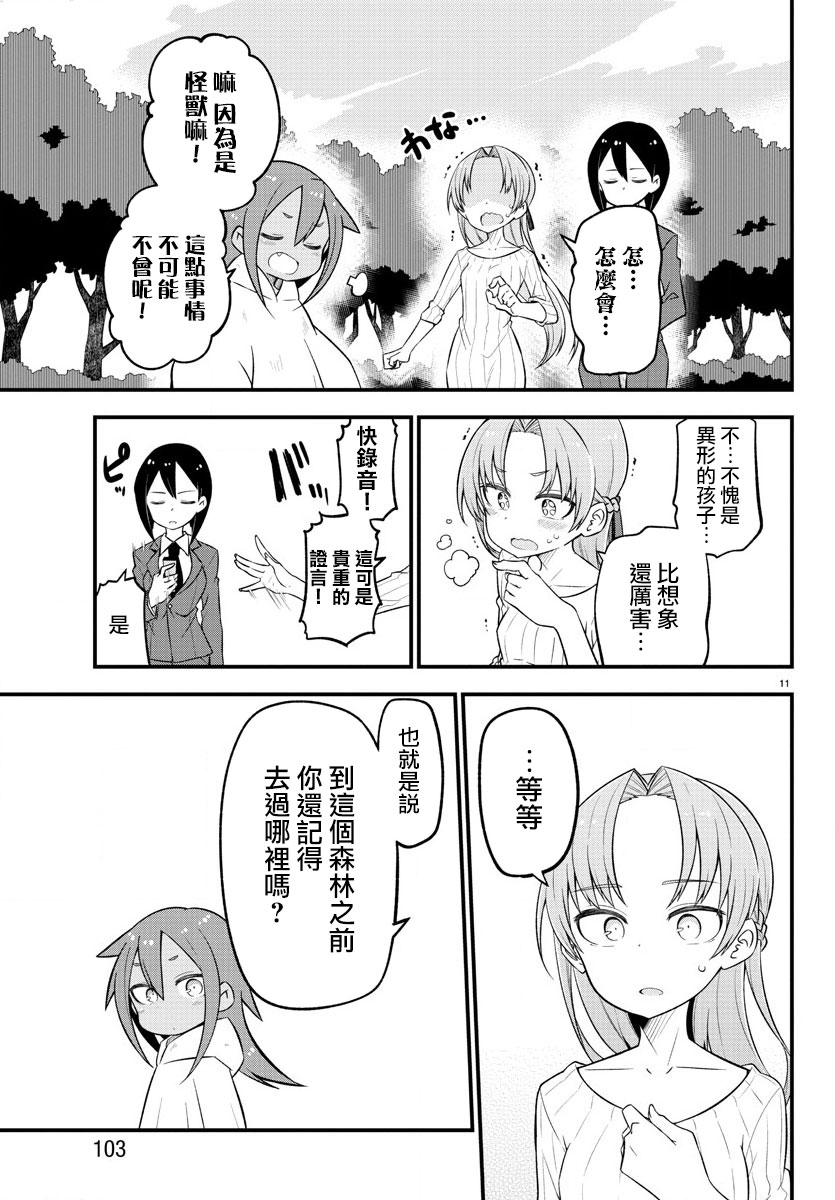 蜥蜴怪兽漫画,第10话1图