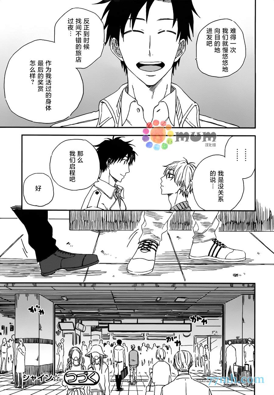 好天气漫画,第1话5图