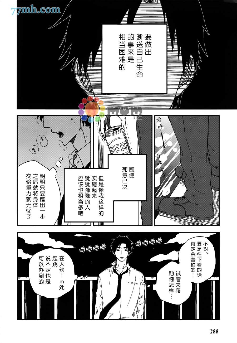 好天气漫画,第1话2图