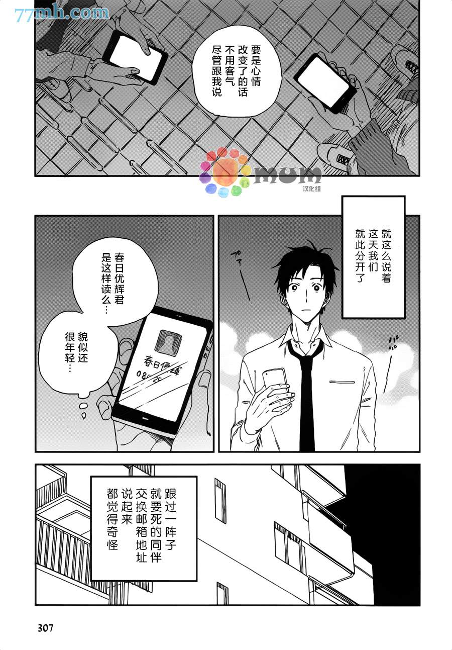 好天气漫画,第1话1图