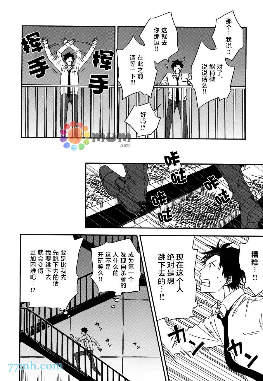 好天气漫画,第1话4图