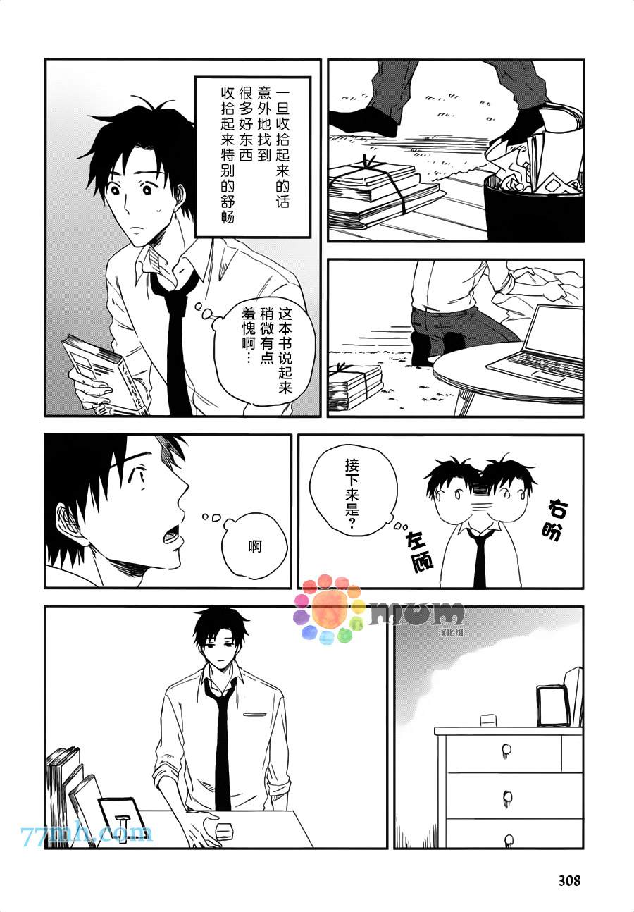 好天气漫画,第1话2图