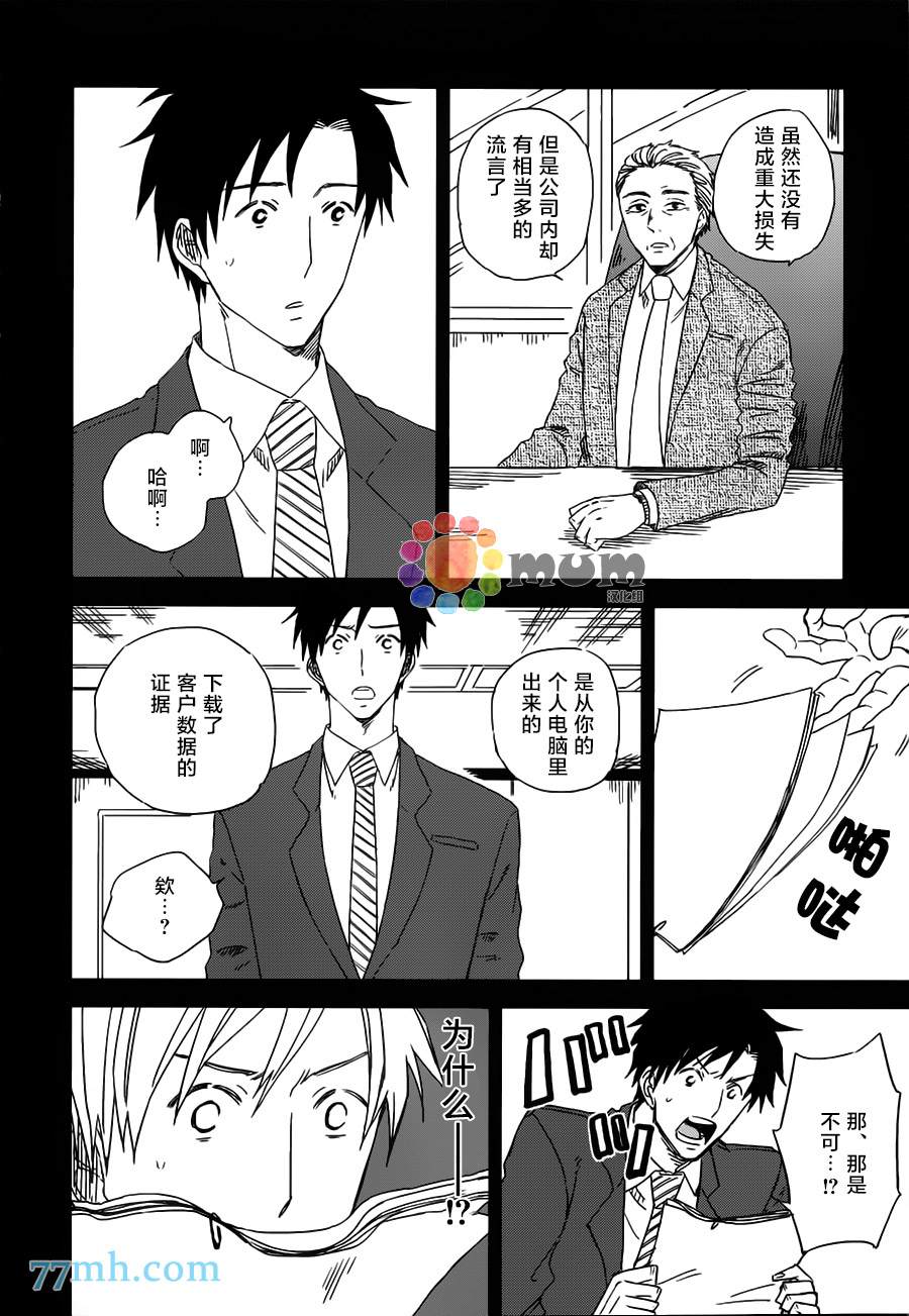 好天气漫画,第1话5图