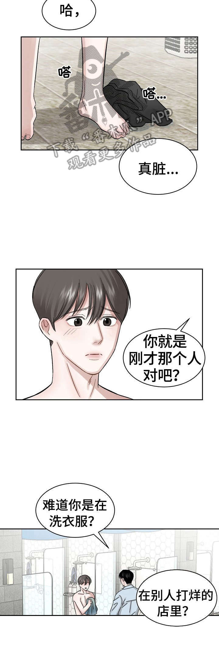 老板不信任你的表现漫画,第5章：无故入侵3图