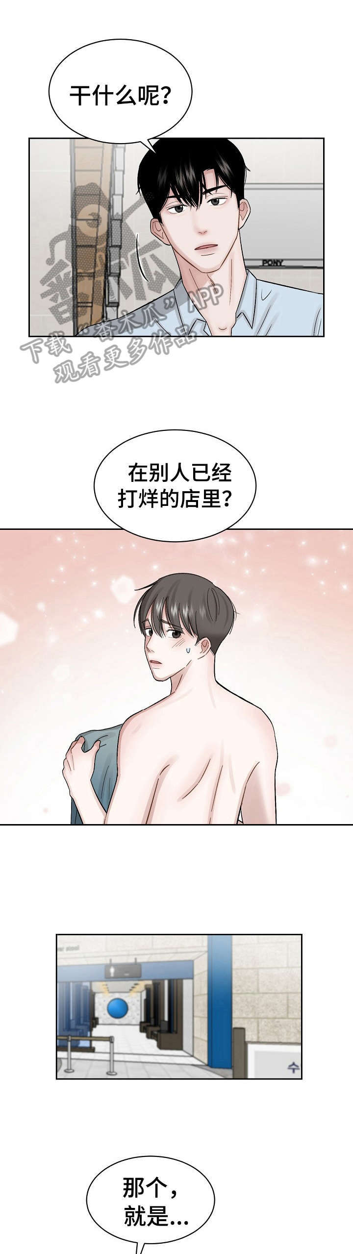 老板不信任你的表现漫画,第5章：无故入侵1图