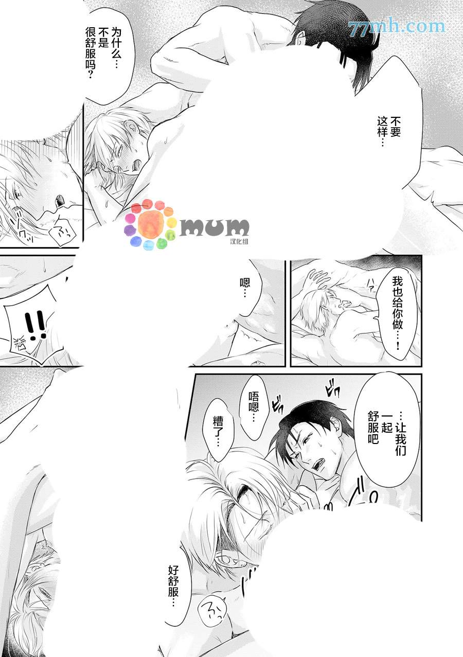 潜在的love gazer漫画,第7话2图