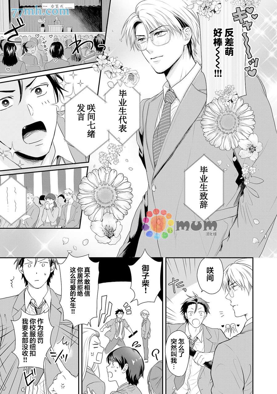 潜在的love gazer漫画,第7话3图