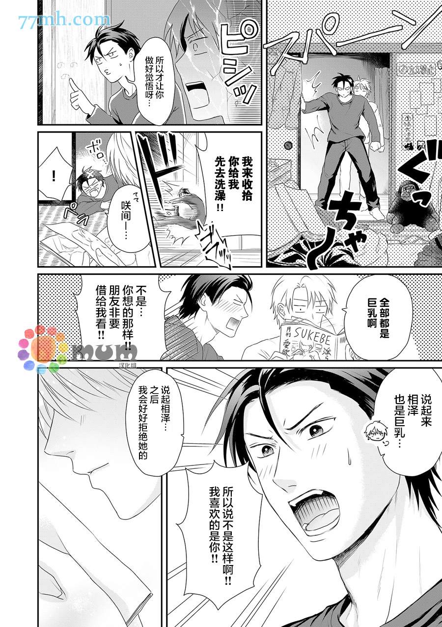 潜在的love gazer漫画,第7话5图