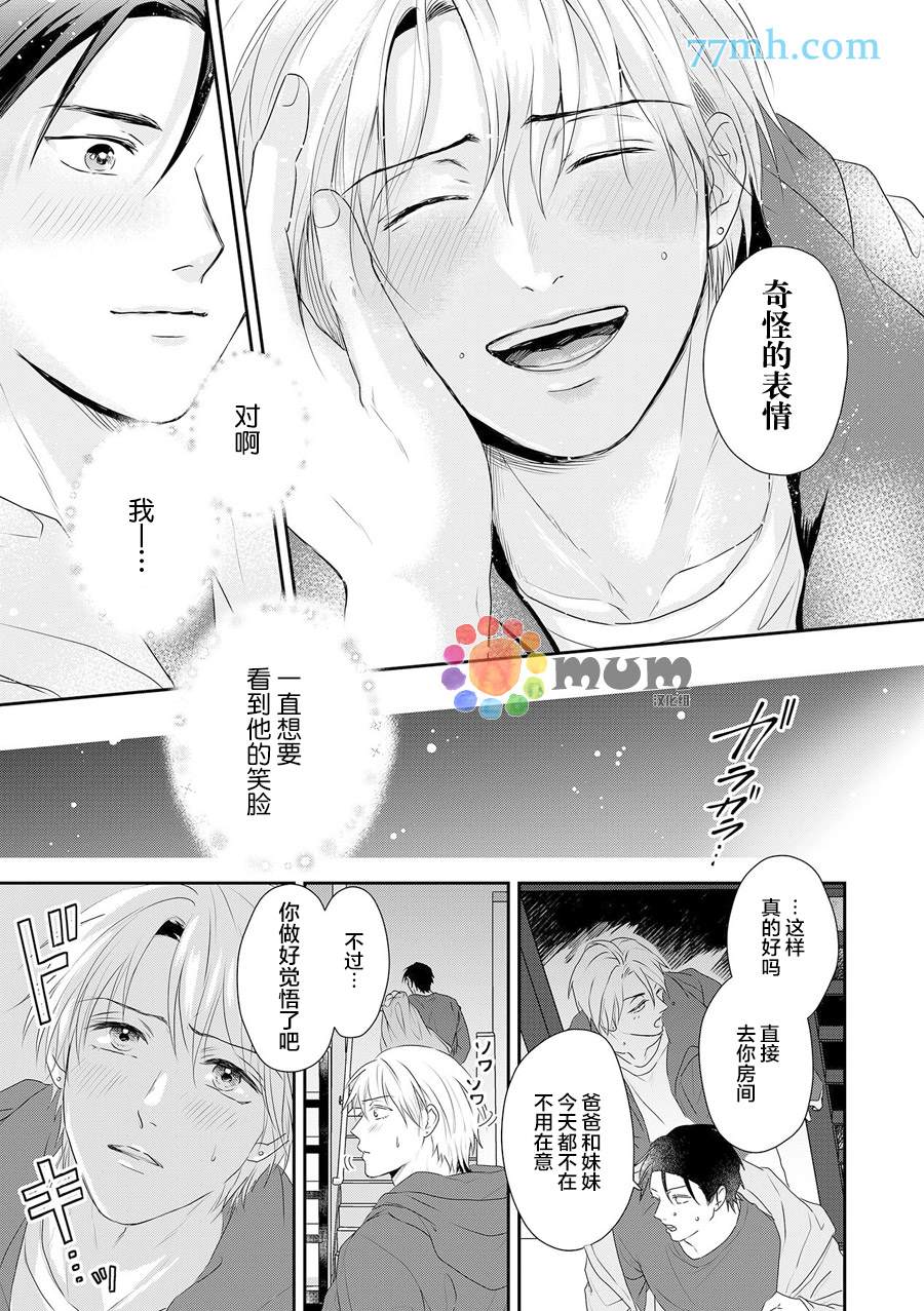 潜在的love gazer漫画,第7话4图