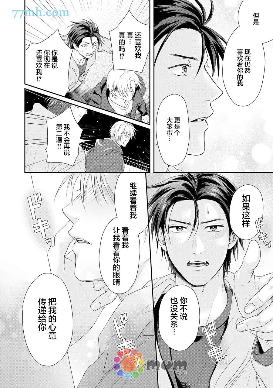 潜在的love gazer漫画,第7话1图