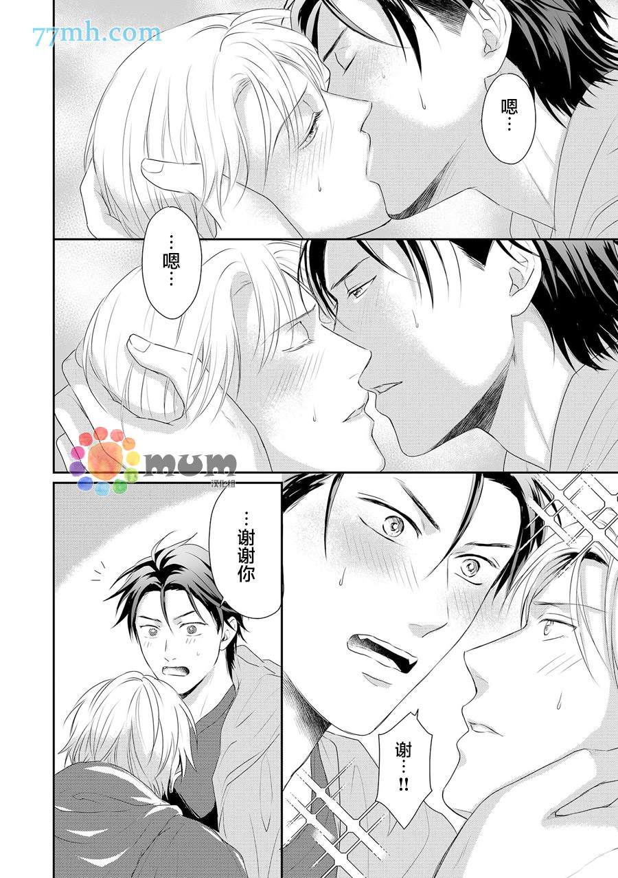 潜在的love gazer漫画,第7话3图