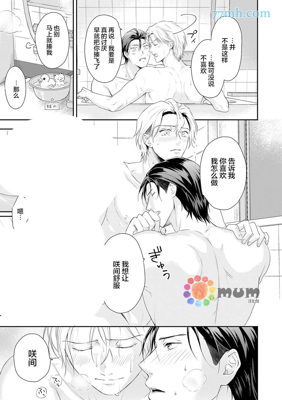 潜在的love gazer漫画,第7话3图