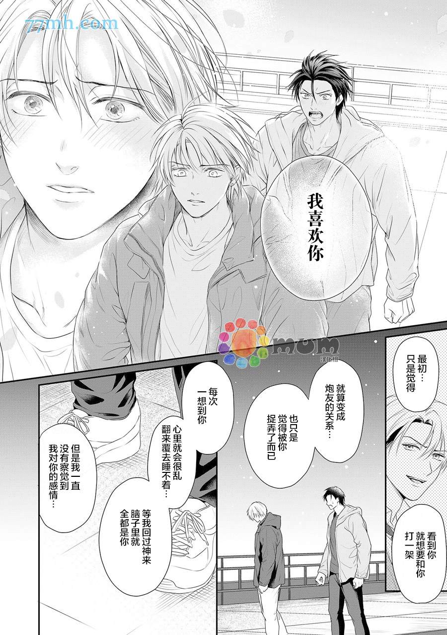 潜在的love gazer漫画,第7话4图