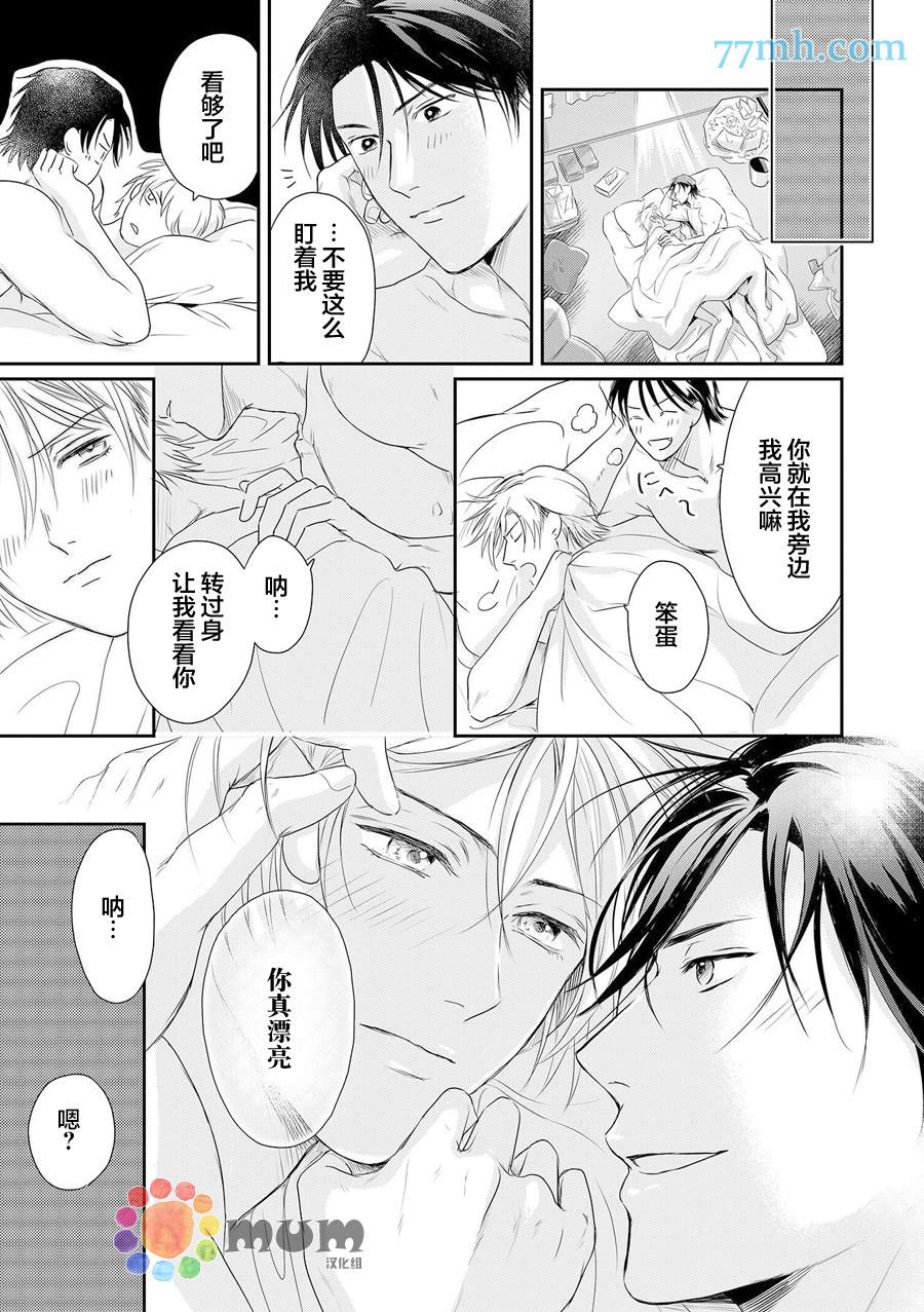 潜在的love gazer漫画,第7话1图