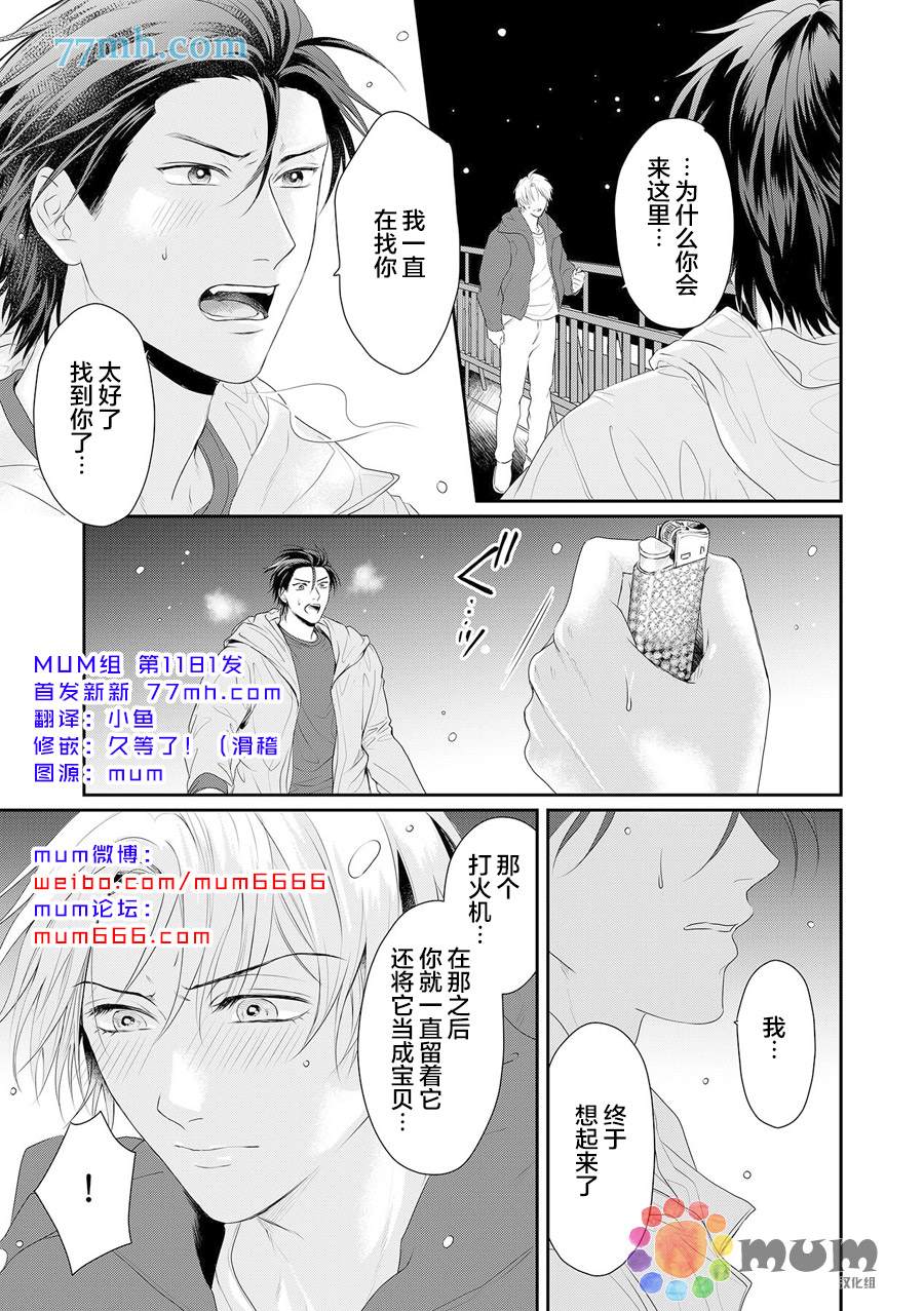 潜在的love gazer漫画,第7话2图