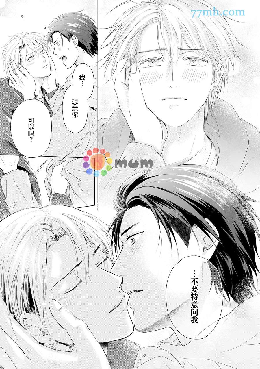 潜在的love gazer漫画,第7话2图