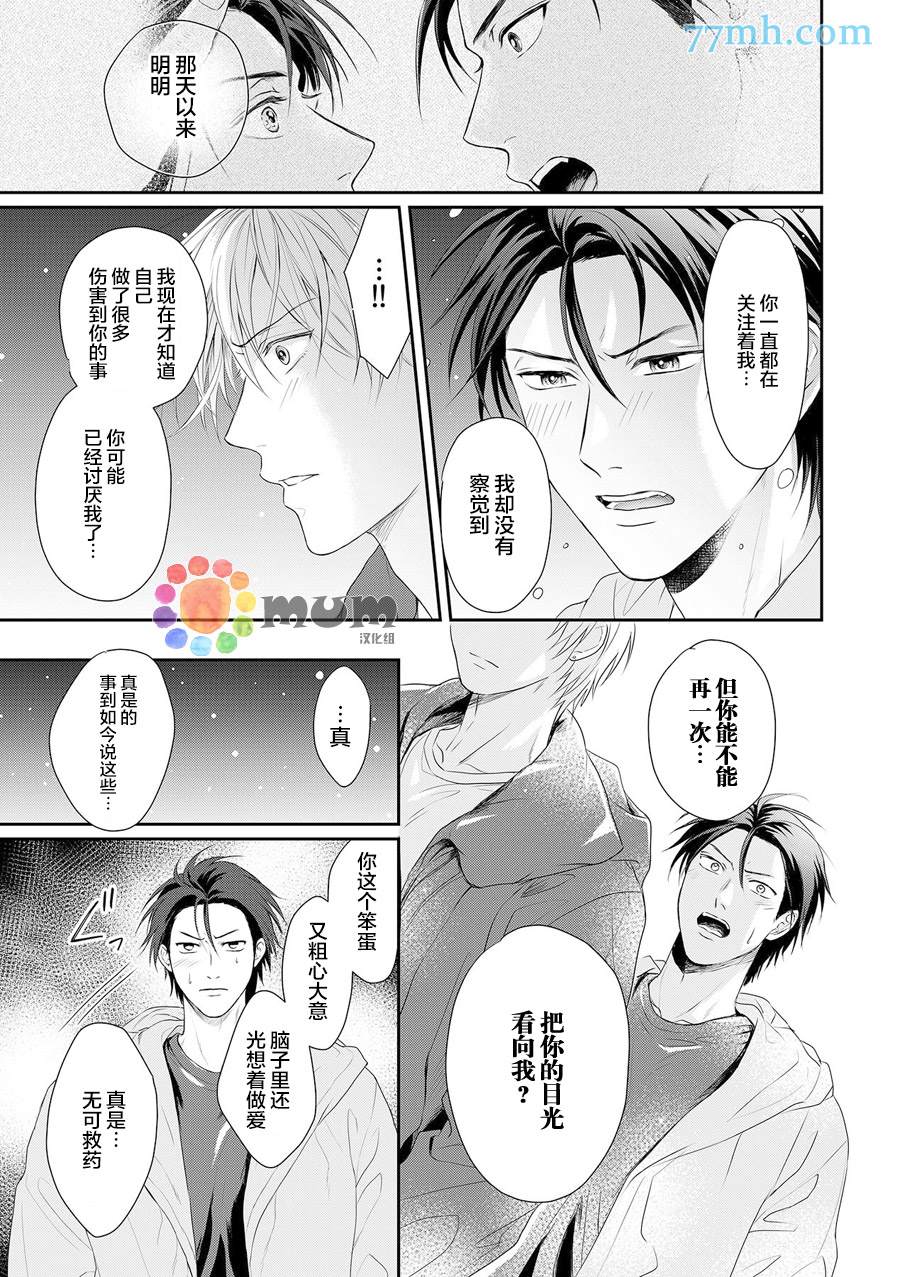 潜在的love gazer漫画,第7话5图