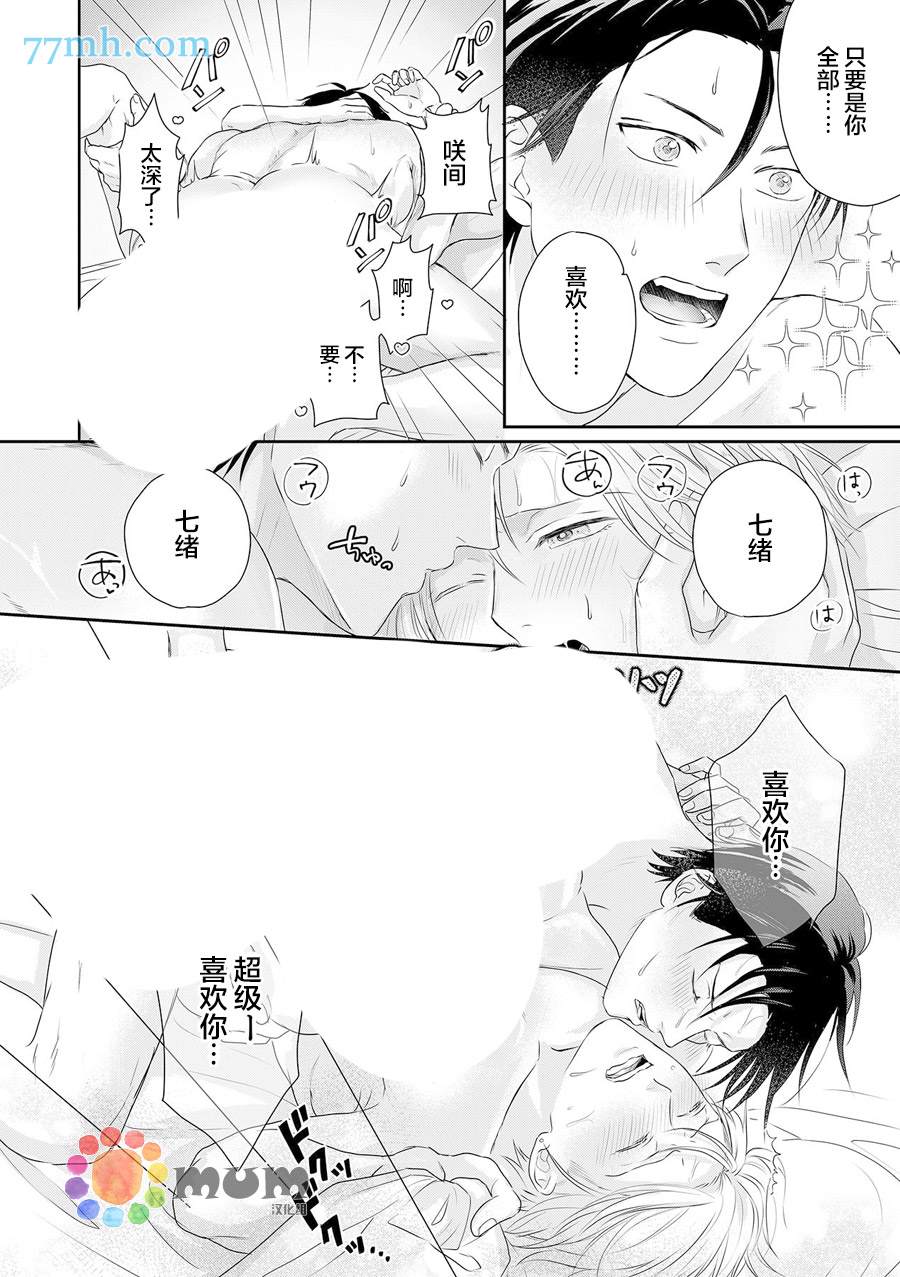 潜在的love gazer漫画,第7话5图