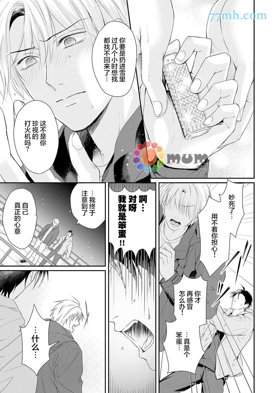 潜在的love gazer漫画,第7话3图