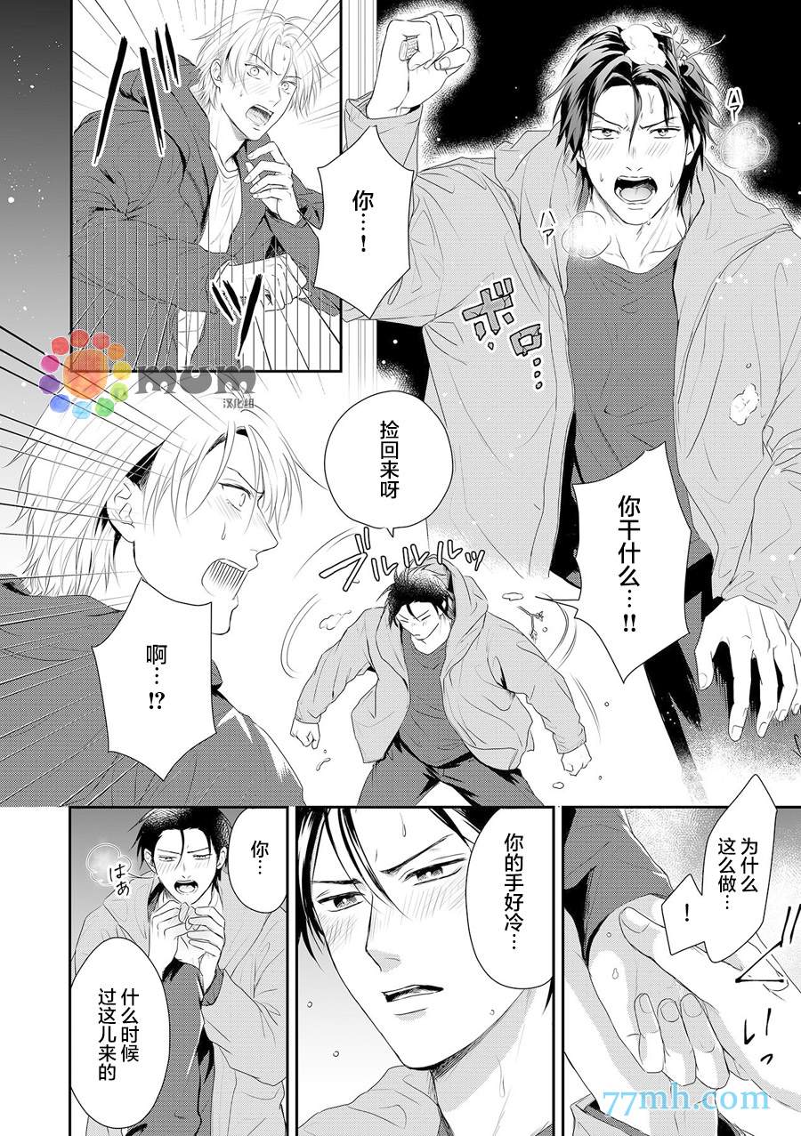 潜在的love gazer漫画,第7话2图