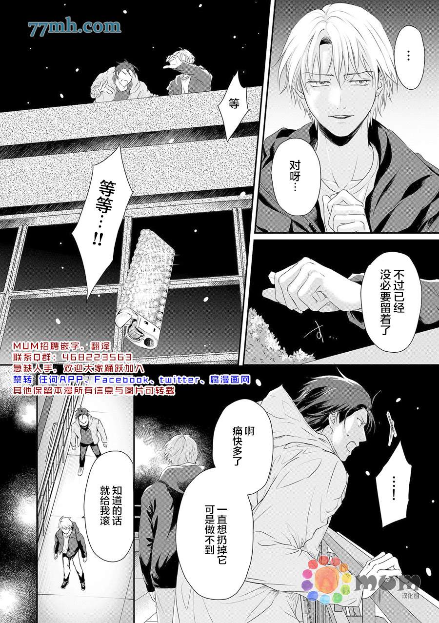 潜在的love gazer漫画,第7话3图