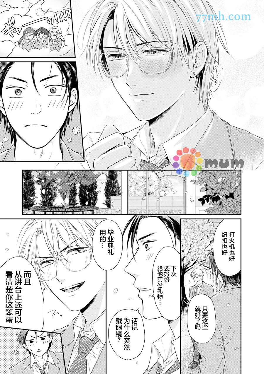 潜在的love gazer漫画,第7话5图