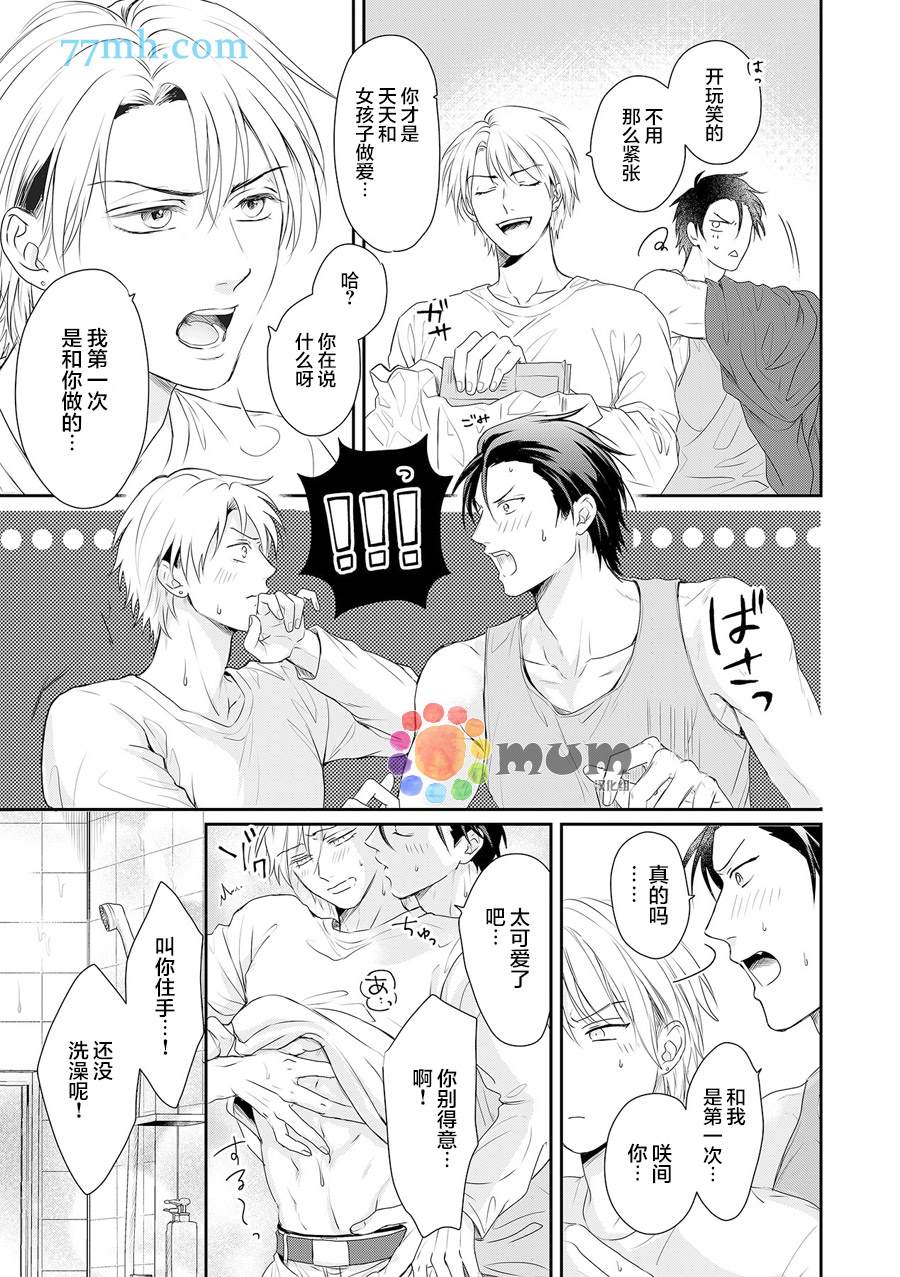 潜在的love gazer漫画,第7话1图