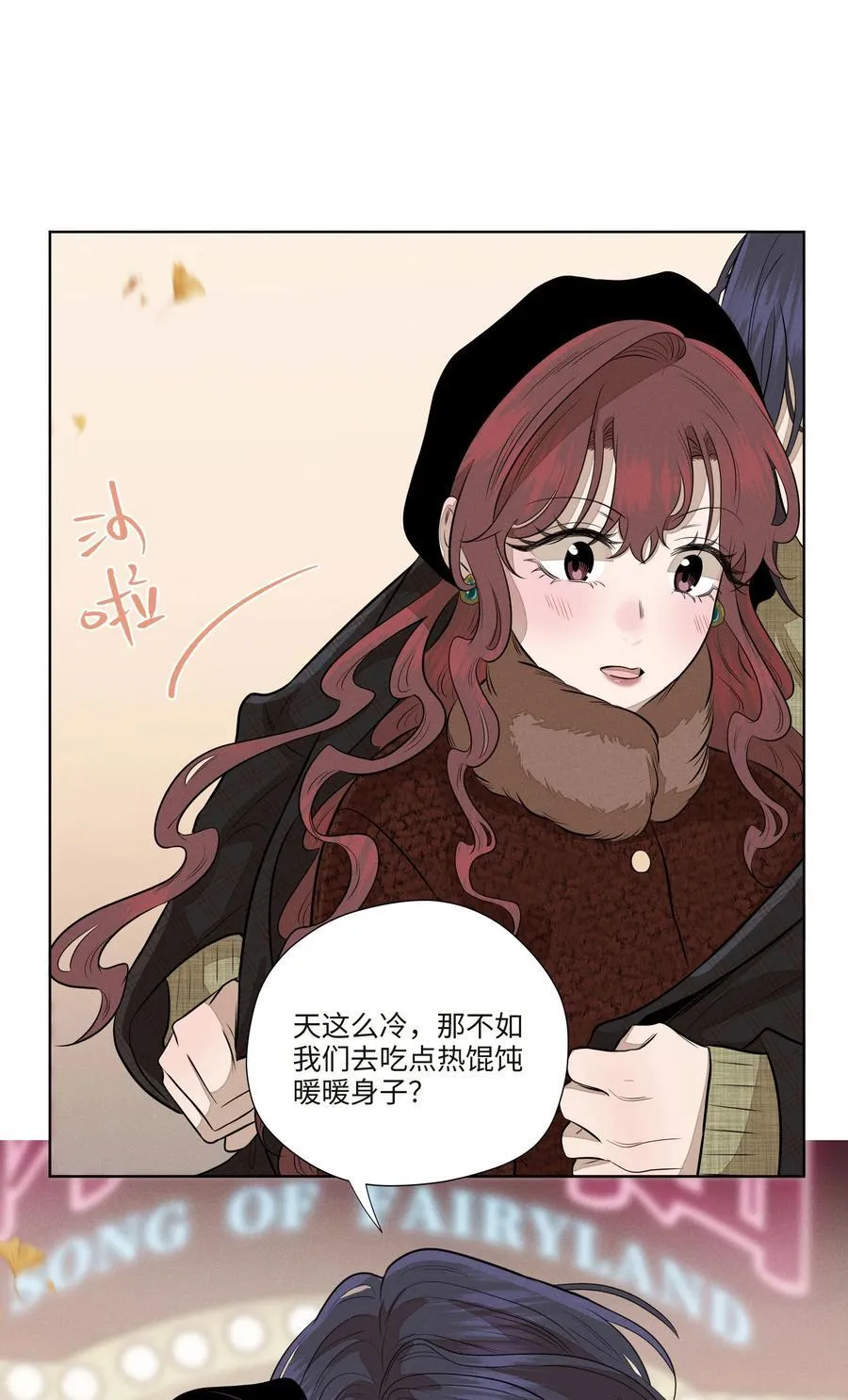 越过尘世的歌漫画免费阅读下拉式漫画,第七十八 一场意外3图