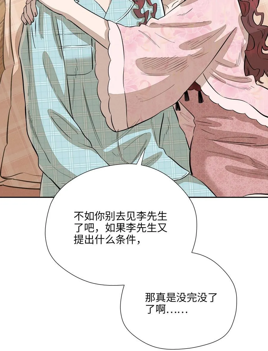 越过尘世的歌漫画,第七十五 毫无保留3图