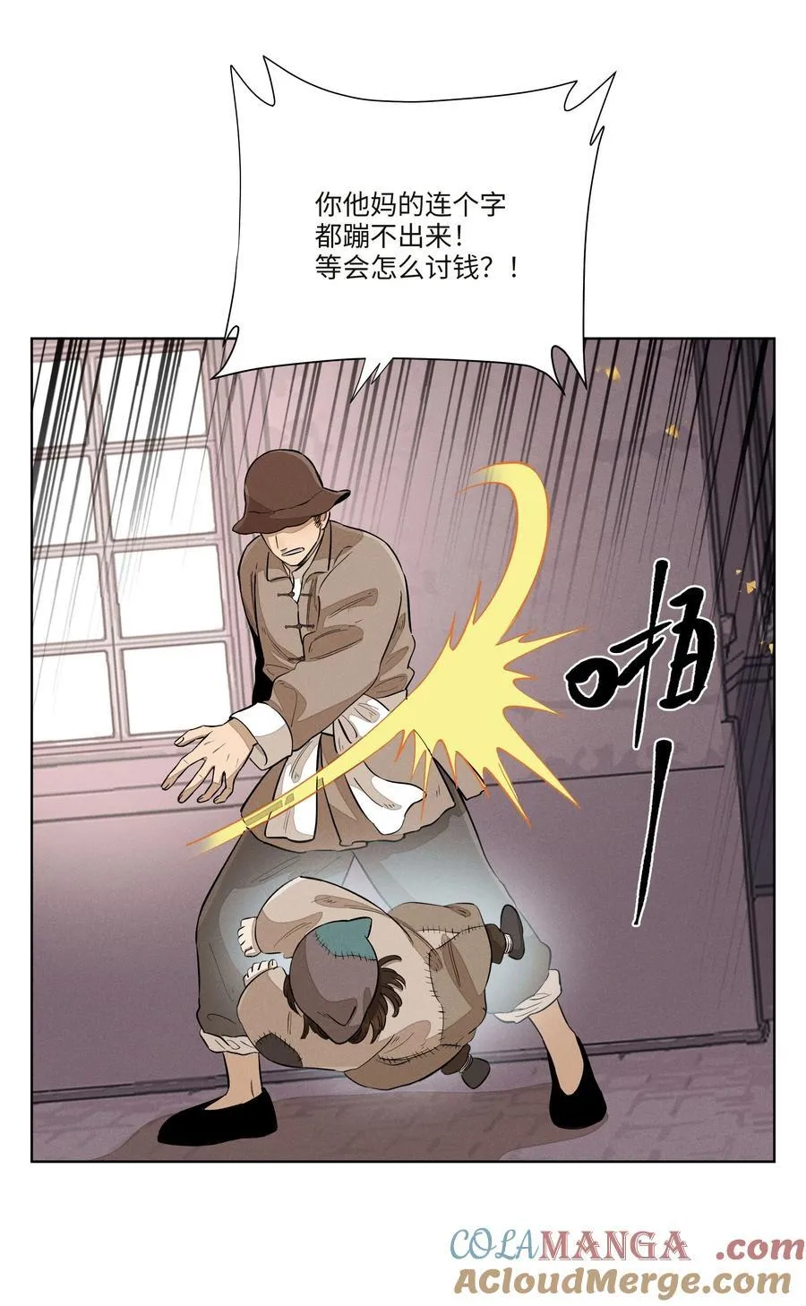 越过尘世的歌漫画,第七十八 一场意外4图