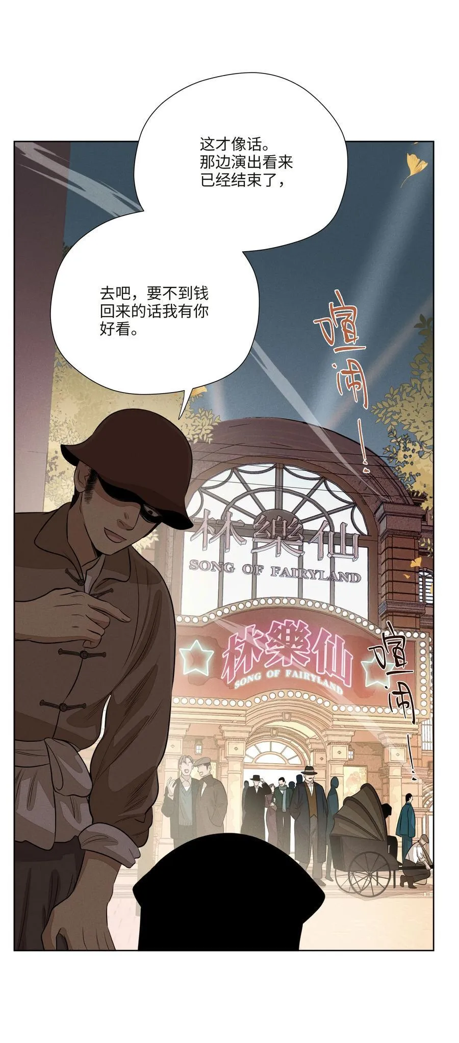 越过尘世的歌漫画免费阅读下拉式漫画,第七十八 一场意外1图