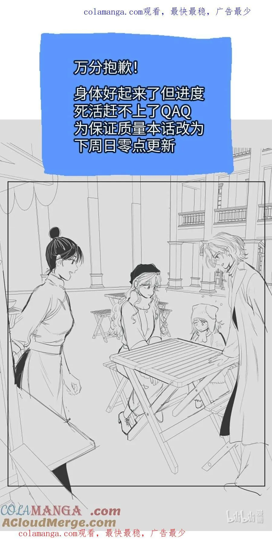 越过尘世的歌小说漫画,休刊 下周日零点更新1图