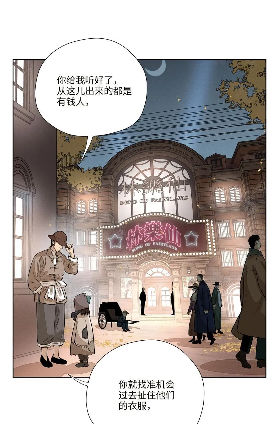 越过尘世的歌漫画,第七十八 一场意外2图