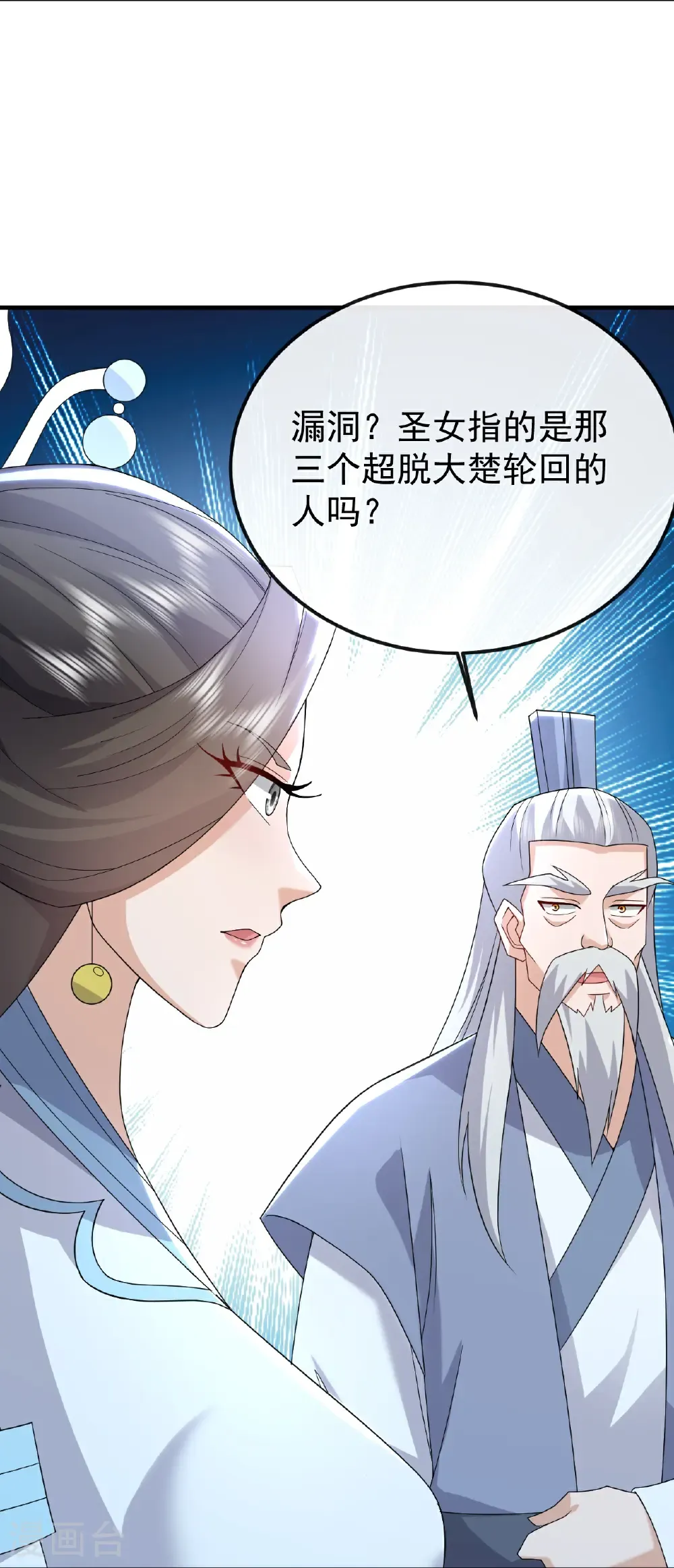 仙武帝尊三部曲顺序是什么漫画,第683话 攻破城墙5图